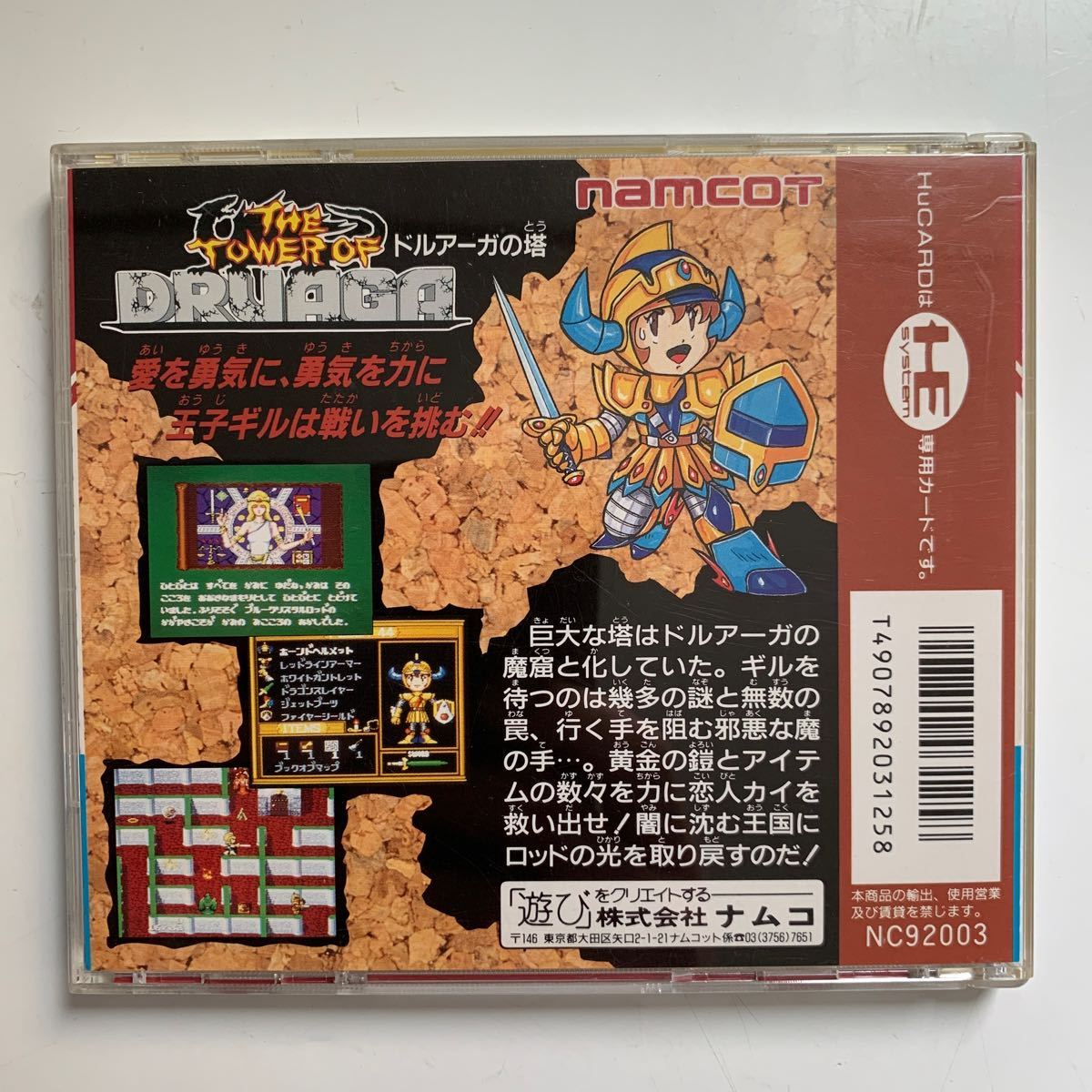 PCエンジン ドルアーガの塔　ハガキ付き　中古品_画像2