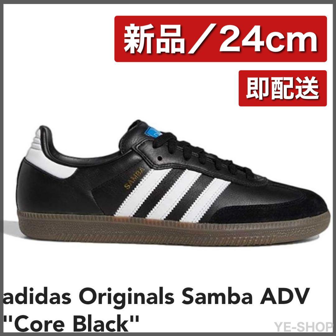 【新品24cm】adidas Originals Samba ADV "Core Black" アディダス オリジナルス サンバ ADV "コアブラック"_画像1
