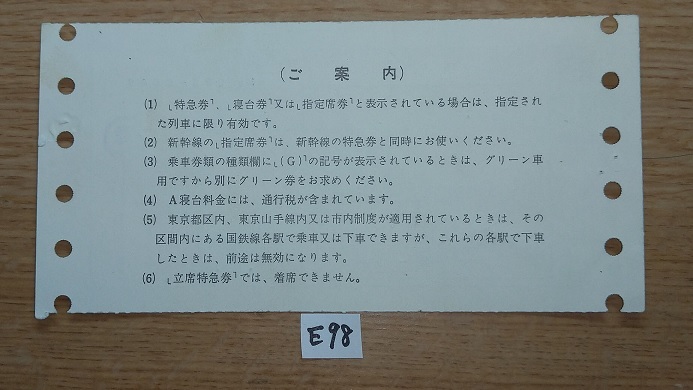E98　 旧型マルス券　たざわ２号　急行券・指定席券　田沢湖→仙台　Ｎ型_画像2