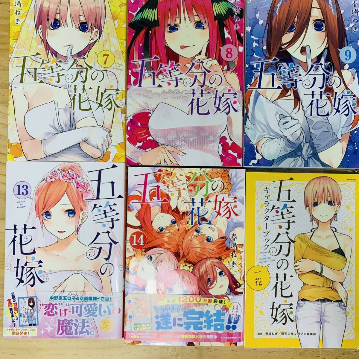 1P30034-40 全巻セット 五等分の花嫁 14巻 キャラクターブック 4冊 計18冊セット 五月欠品の画像4