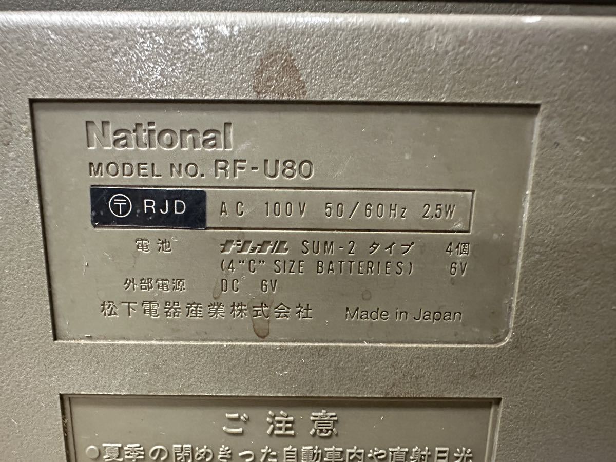 A570 National ラジオ　RF-U80 _画像6