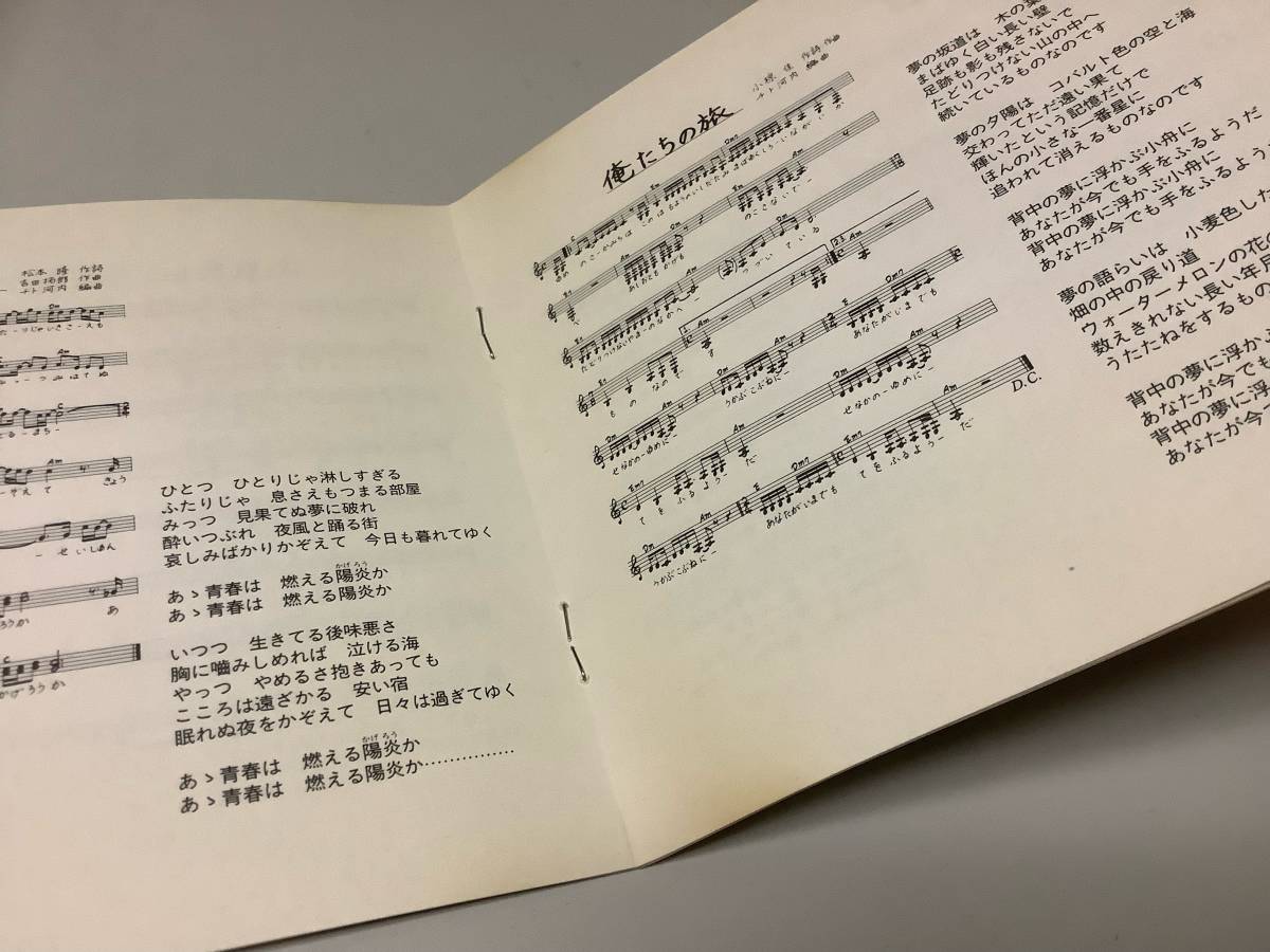 ★中村雅俊「想い出のかけら」帯付/12曲入り-盆帰り,ただお前がいい,ふれあい,あゝ青春,俺たちの旅,白い写真館,さすらい時代,青春貴族_経年による汚れあります