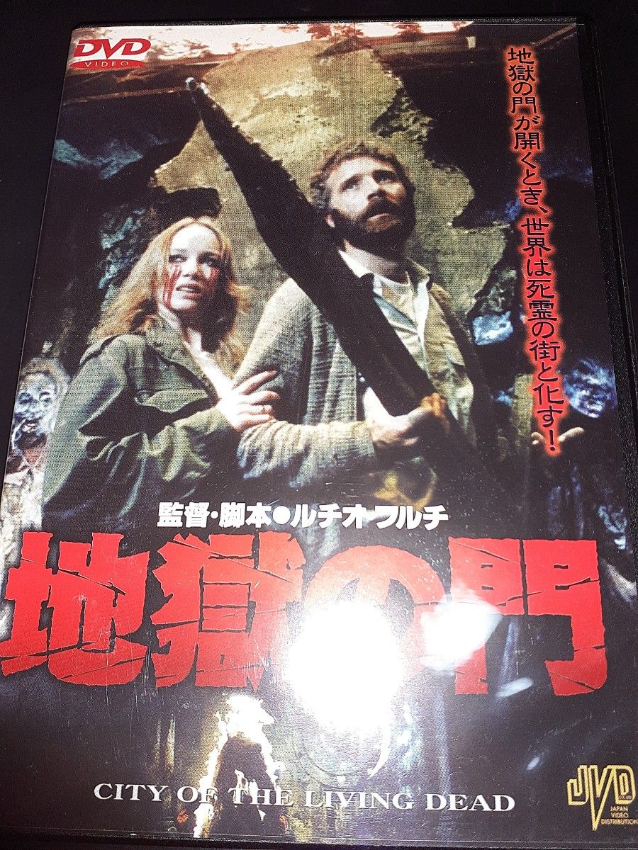 DVD　イタリアホラーの巨匠     　　　　　　　ルチオ・フルチ監督作品　「地獄の門」