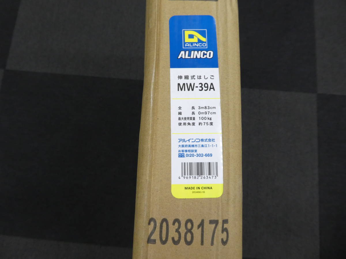 ☆ ⑥ ALINCO アルインコ MW-39A アルミ 伸縮はしご 3.83m 激安１円スタート☆ 未使用_画像10