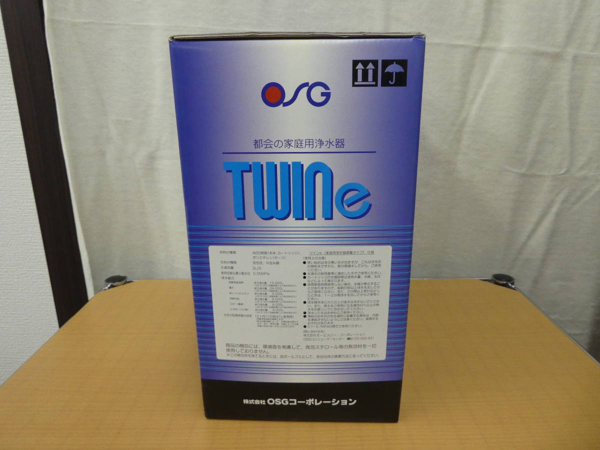 ☆ ① TWINe ツインe 都会の家庭用浄水器 卓上型浄水器 据置 ほぼ未使用 1円スタート ☆_画像2