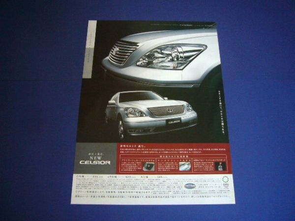 30 Celsior поздняя версия реклама цена ввод осмотр : постер каталог 