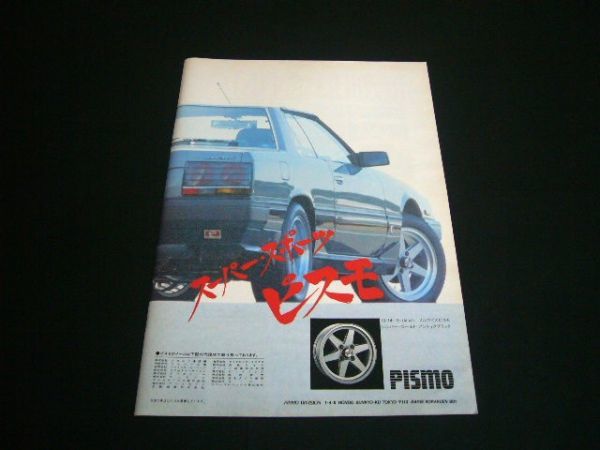 R30 スカイラインRS ピスモ PISMO ホイール 広告　検：ポスター カタログ_画像1