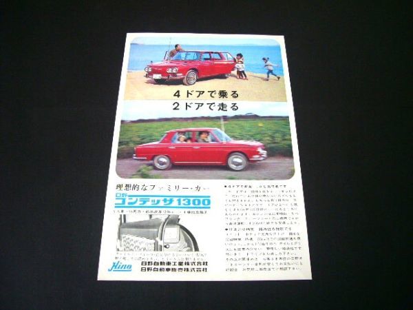 日野 コンテッサ 1300 広告 検：ポスター カタログの画像1