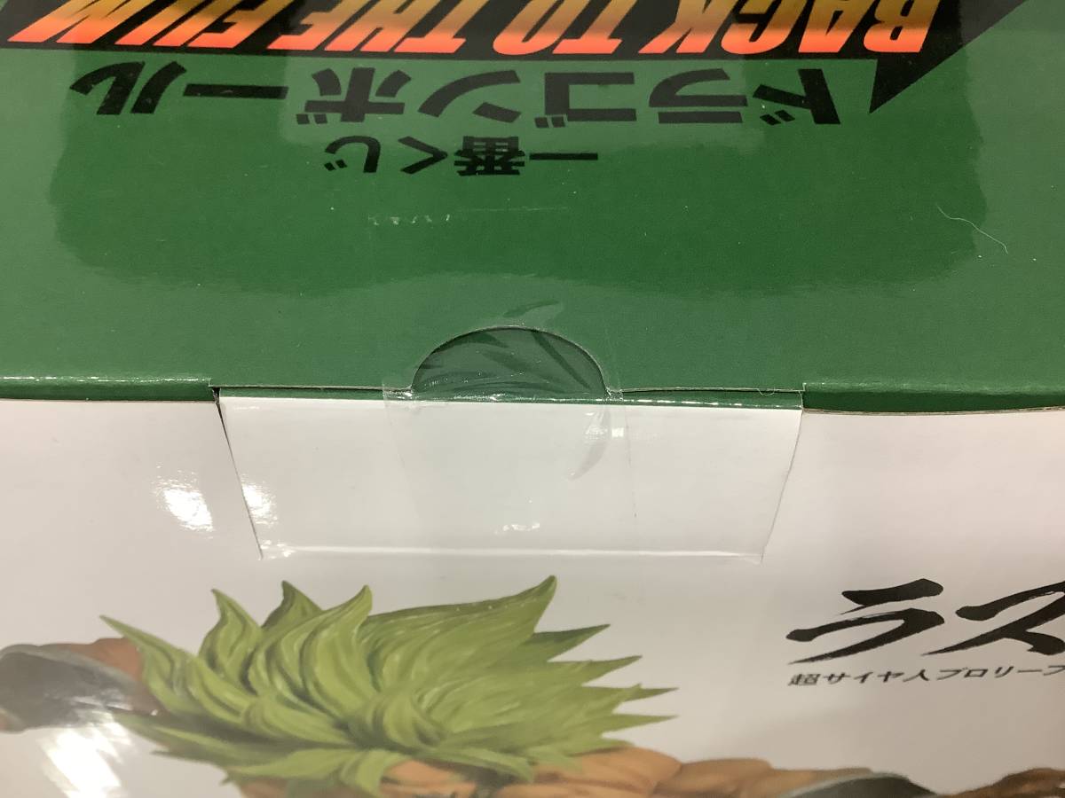 1円〜 未開封品 一番くじ ドラゴンボール BACK TO THE FILM ラストワン賞 超サイヤ人 ブロリー フルパワー フィギュア ラストワンver._画像6