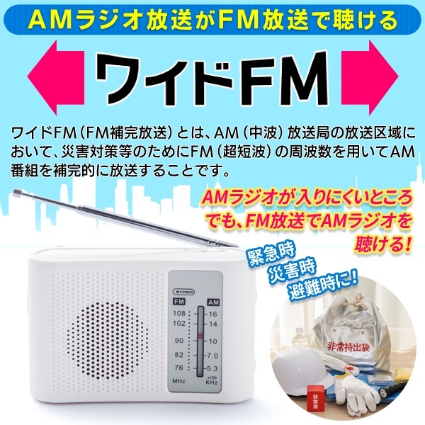 ワイドfm対応ラジオ　ワイドFM/AMポータブルラジオ スピーカー搭載 コンパクト 雑音に強い 災害情報 イヤホ 本体 電池式 携帯_画像6