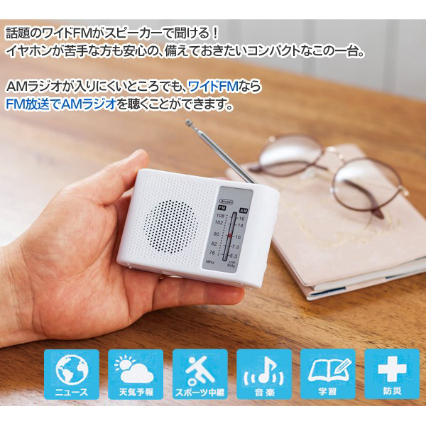 ワイドfm対応ラジオ　ワイドFM/AMポータブルラジオ スピーカー搭載 コンパクト 雑音に強い 災害情報 イヤホ 本体 電池式 携帯_画像2