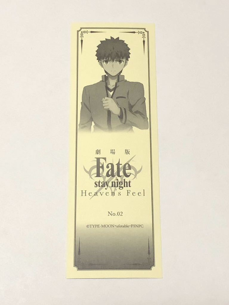 同梱可 衛宮 士郎 No.02 劇場版 Fate/stay night [Heaven’s Feel] ロング ステッカー ガム シール Fate/stay night HF_画像2