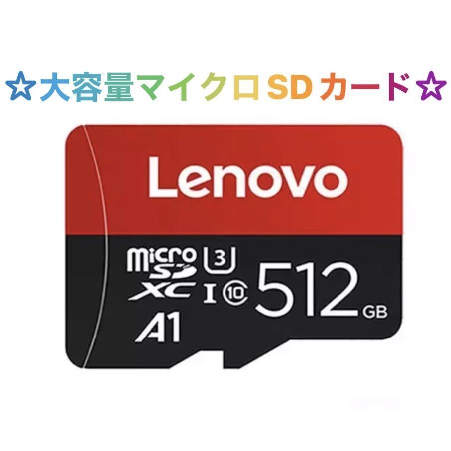 【大容量】【512GB】microSDカード マイクロSDカード NintendoSwitch PC miniSD メモリーカード_画像1