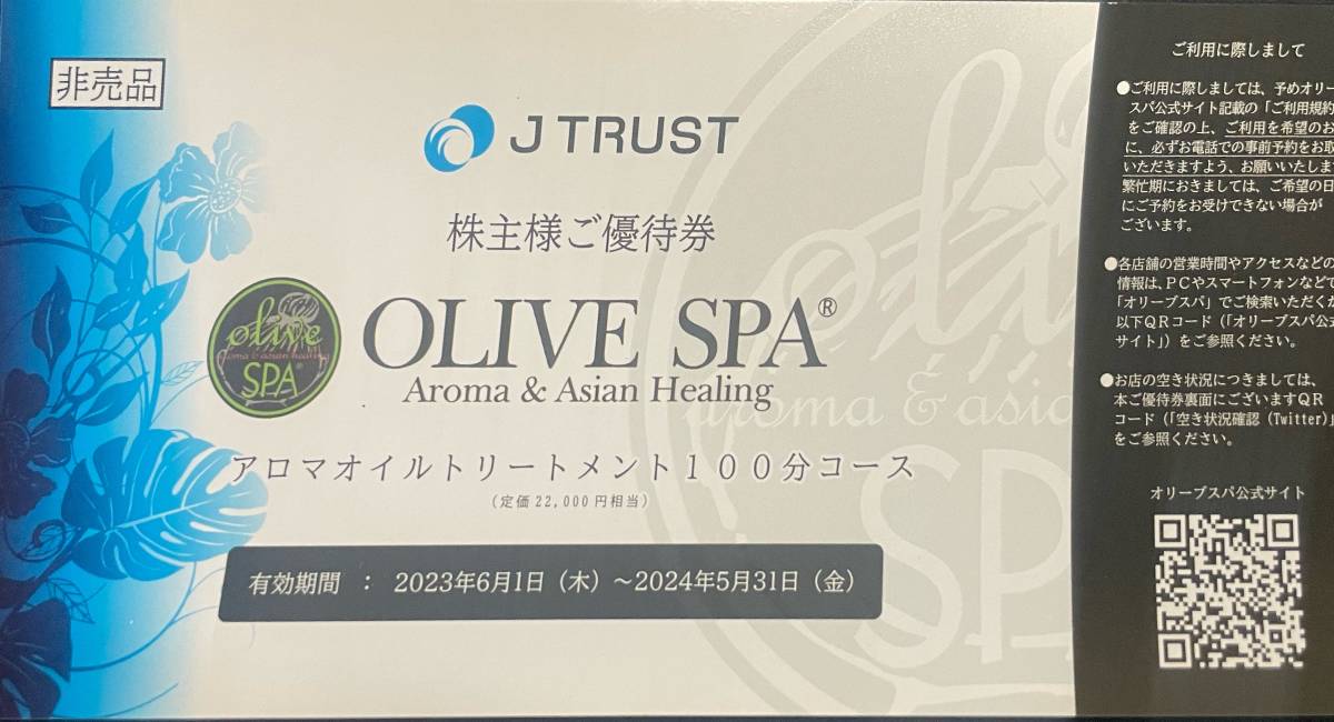 Jトラスト株主優待券1枚／OLIVE SPA(オリーブスパ) アロマオイルトリートメント100分コース_画像1