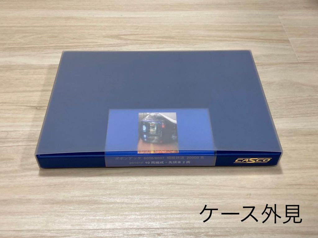 ポポンデッタ 6006+6007 相模鉄道 相鉄 20000系 (20101×10) 基本+増結 10両セット【加工あり・CASCO紺ケース収納】_画像8