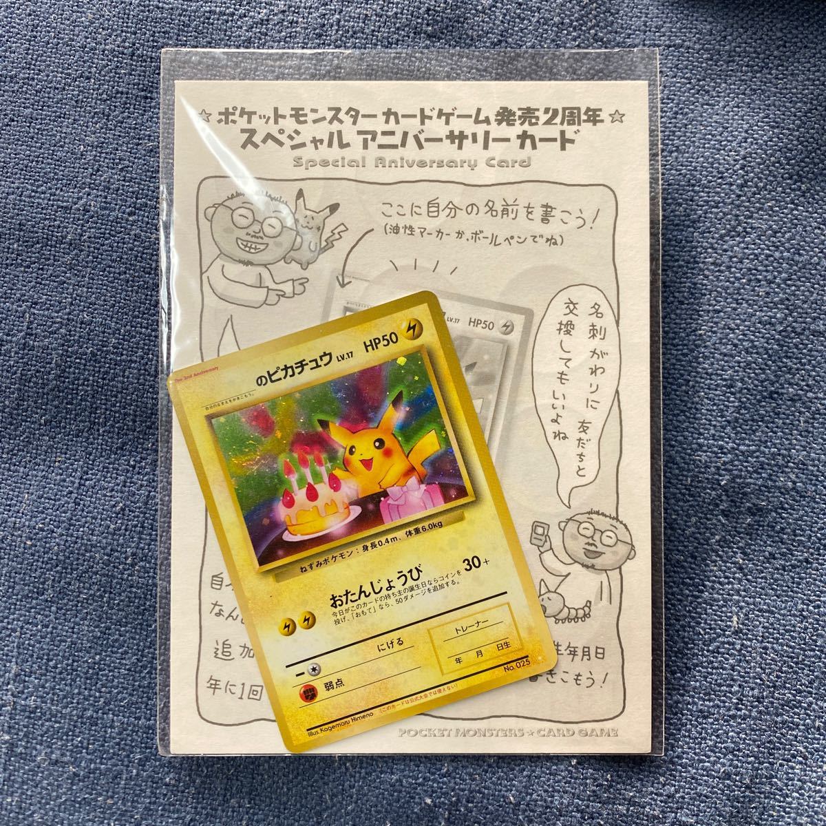 ワンピなど最旬ア！ ポケモンカード旧裏お誕生日ピカチュウ未開封 公式