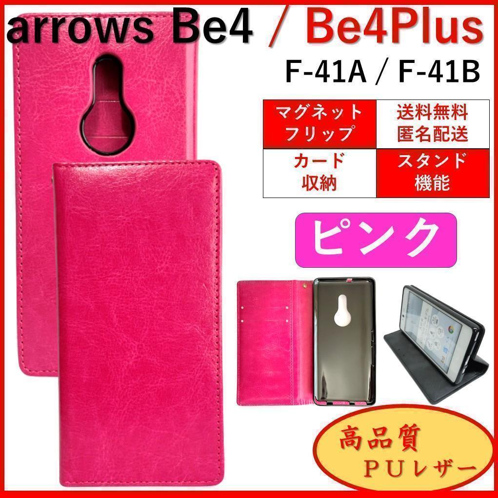 Arrows Be4 アローズ ビーフォー F41A Plus F41B 手帳型 スマホ ケース スマホ カバー カードポケット カード収納 オシャレ ピンク
