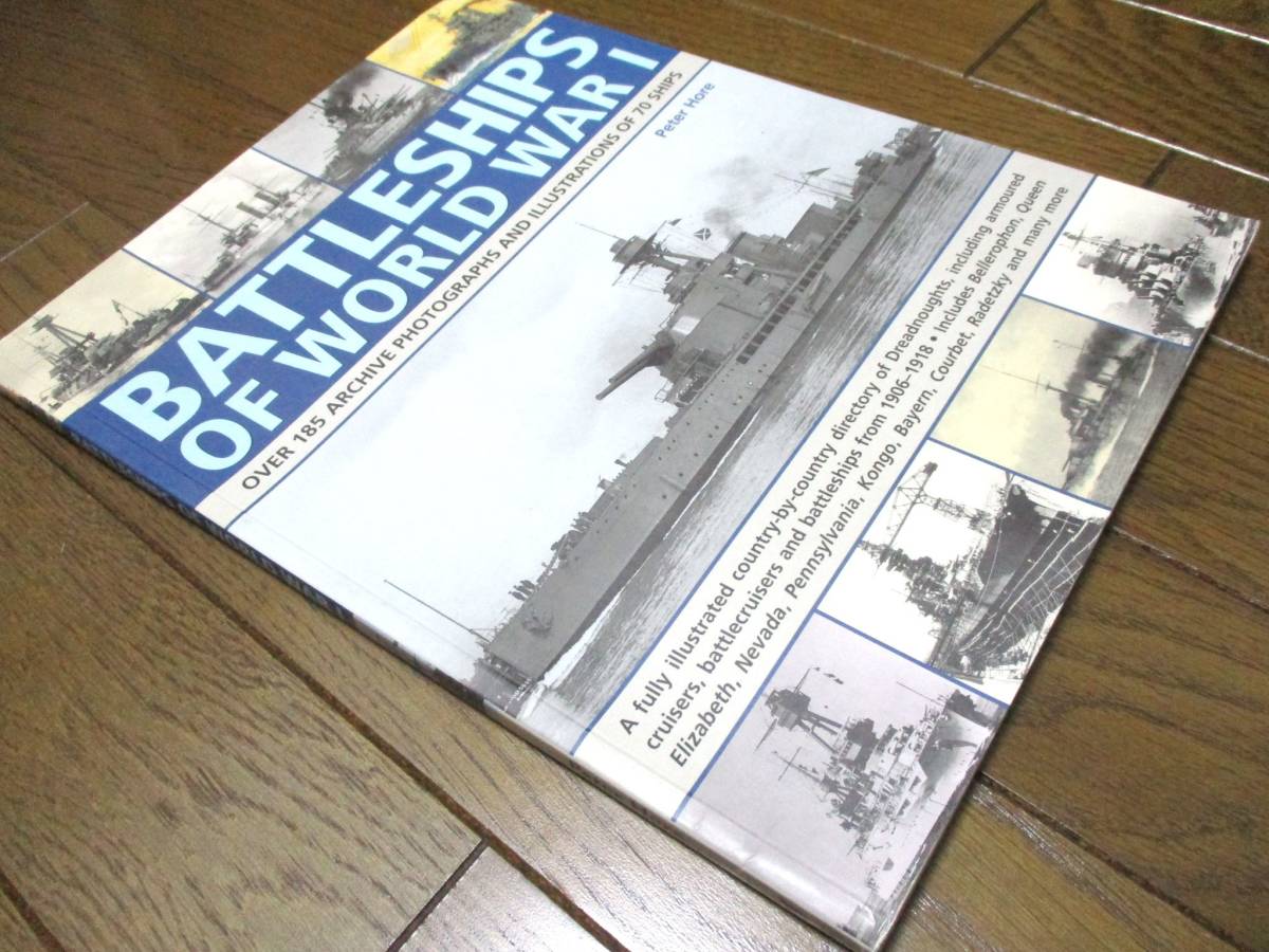 第一次世界大戦 戦艦 図鑑 ◇洋書 写真集 日本海軍 アメリカ フランス ドイツ ロシア イギリストルコ 艦船模型 プラモデルの画像1