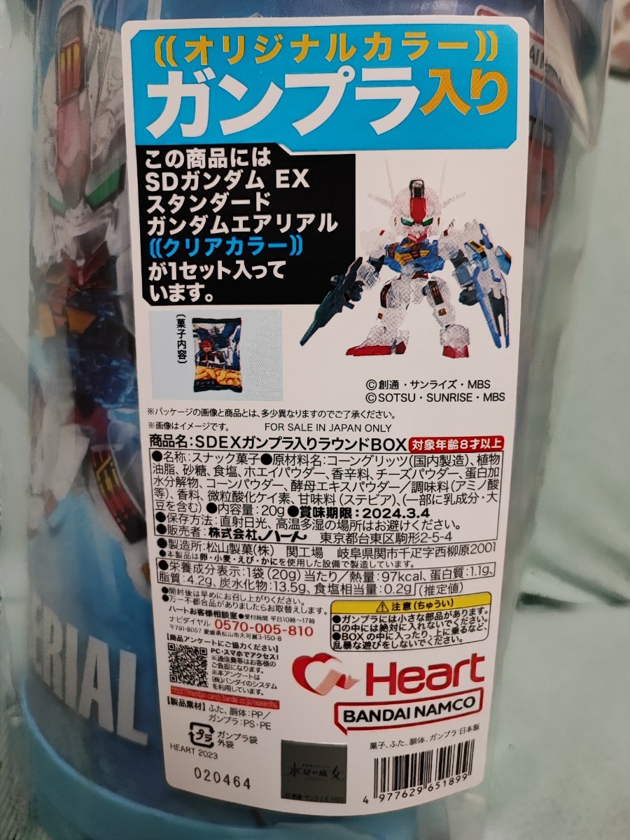 ラウンドbox　SDEX エアリアル　EG ストライクガンダム　未開封