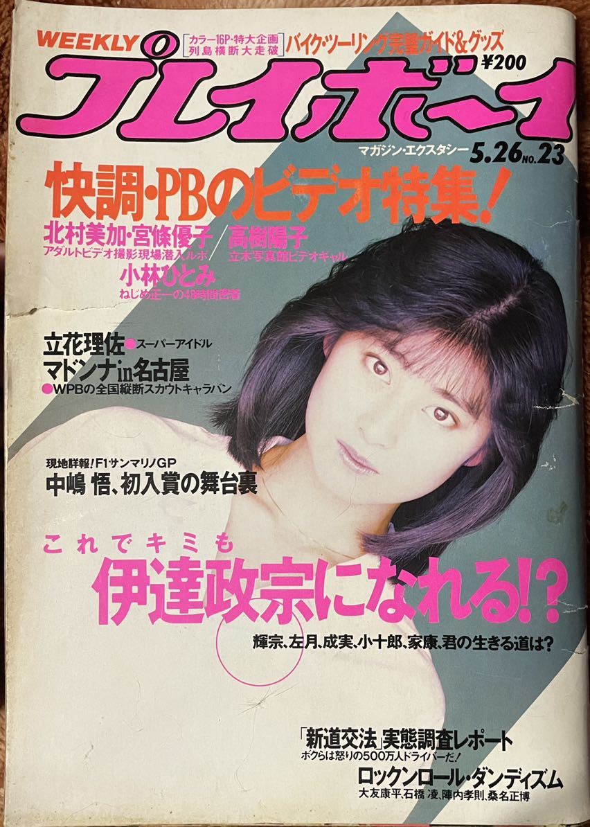 ☆『 オトメクラブ/ Otome CLUB 1986年3月(創刊2号) 』◎志生野あや/古川千穂/宝生桜子/佐野愛/藤田智美/加藤あかね ◇投稿/チア ▽激レア - その他 ☆『 オトメクラブ/ Otome CLUB 1986年3月(創刊2号) 』◎志生野あや/古川千穂/宝生桜子/佐野愛/藤田智美/加藤あかね ◇投稿/チア ▽激レア - その他