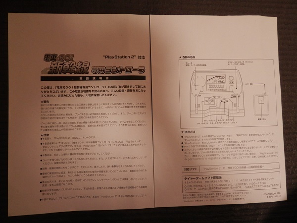 PS2★電車でGO!山陽新幹線 コントローラー＋おまけソフト！☆動作確認済み_説明書ありですがコピーになります。