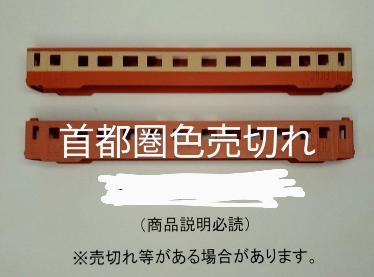 ●ラスト●廃番？●商品説明必読●首都圏色売切れ●一般色のみ●ボディのみ●ボディ以外は別出品オプション●GM キハ22 一般色●の画像2