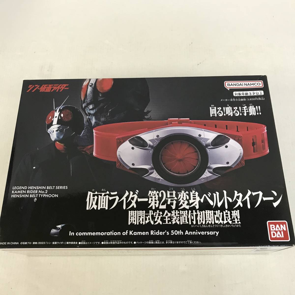 44　未開封品 仮面ライダー第2号 変身ベルト タイフーン 開閉式安全装置付初期改良型 中古品 (60)_画像1