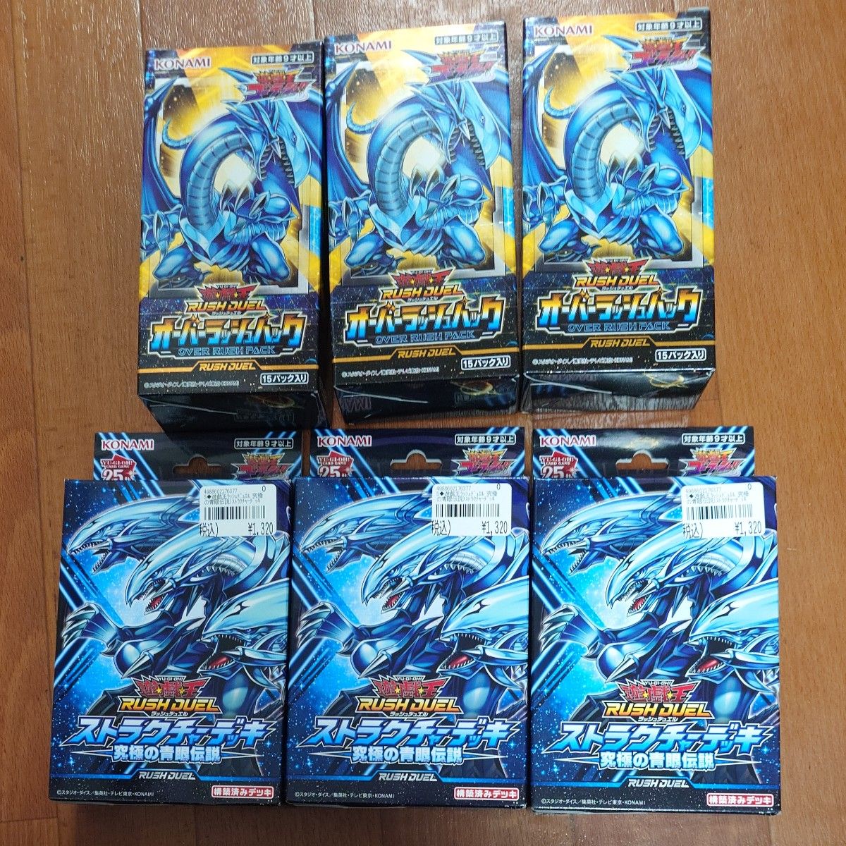 遊戯王ラッシュデュエル オーバーラッシュパック3BOX ストラクチャーデッキ 究極の青眼伝説 3BOX 