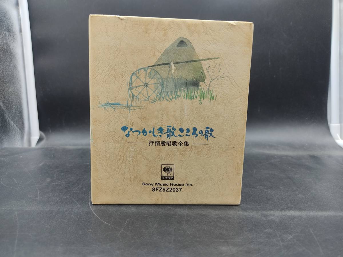 なつかしき歌こころの歌 抒情愛唱歌全集 全10巻セット_画像2