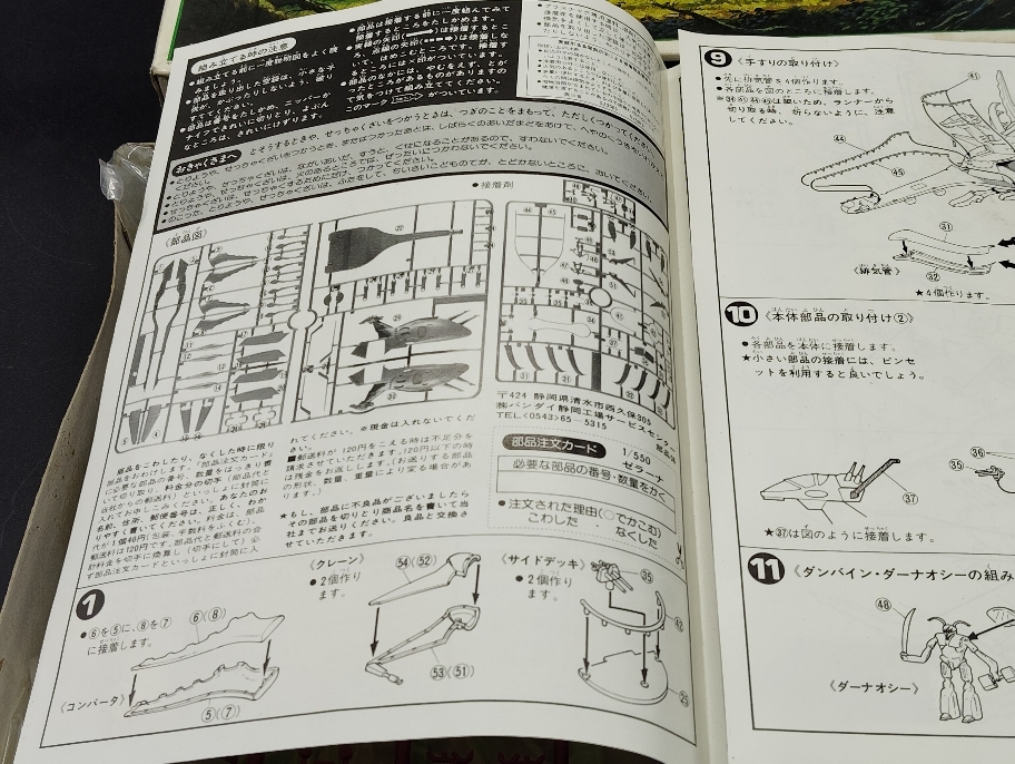 プラモデル 1/550 オーラシップ・ゼラーナ 「聖戦士ダンバイン」 シリーズ No.8 [0139080]_画像4