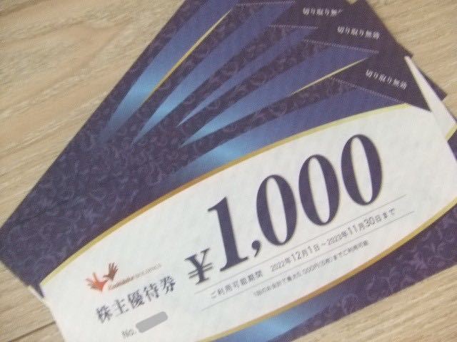 [ネコポス送料無料]コシダカ株主優待券5000円分 カラオケまねきねこ ワンカラ　まねきの湯 2023年11月30日まで_画像1