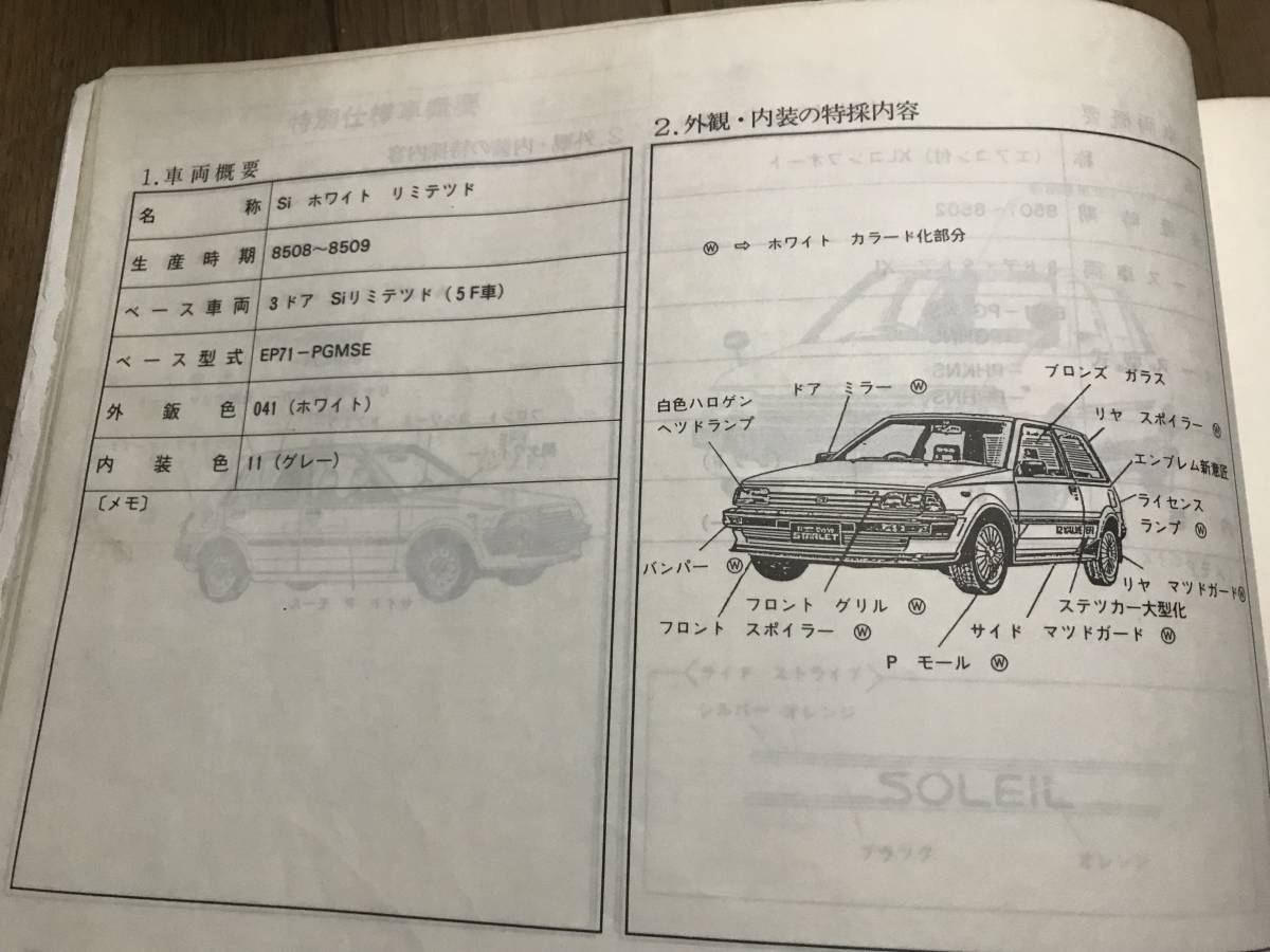 必見！ EP71 スタタボ スターレット ターボ S ターボR パーツカタログ かっとび スターレット NP70 NP76 EP76 旧車 走り屋 峠 _画像3