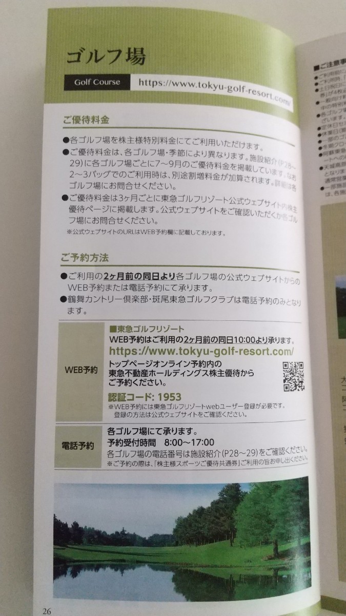 10枚セット 東急スポーツオアシス ゴルフ場 スキー場(グリーンシーズン) スポーツご優待共通券 東急不動産 株主優待 2024年1月31日_画像4