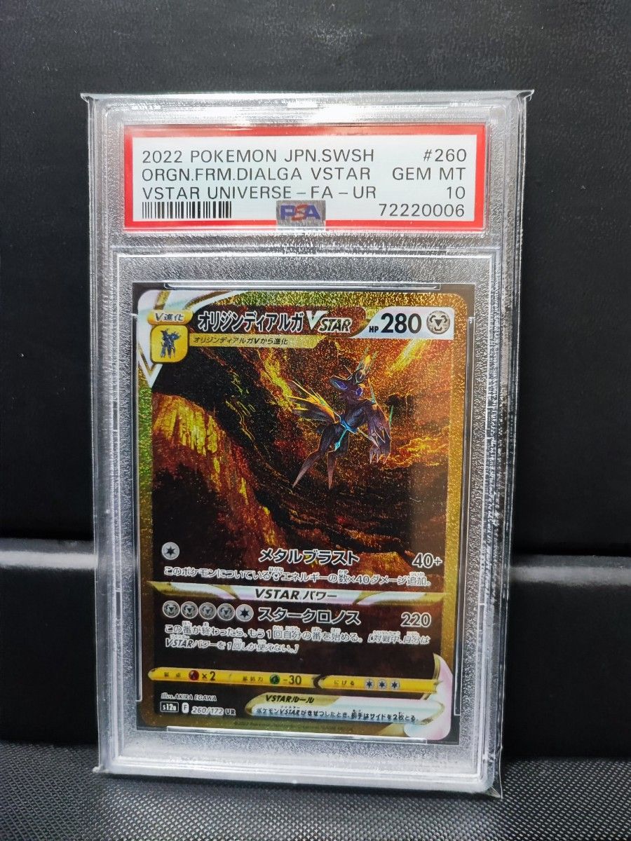 オリジンディアルガVSTAR ur PSA10 ポケモンカード Yahoo!フリマ（旧）-