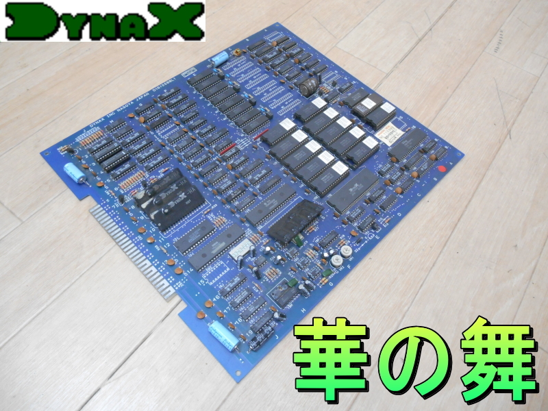 ダイナックス【レア】DYNAX　華の舞　脱衣 花札　テーブルゲーム　脱衣ゲーム　褒美画像の過激さ　ビデオゲーム　アーケードゲーム　基板