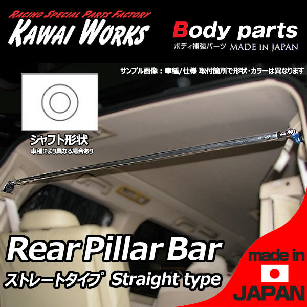  Kawai factory Vivio KK3 for rear pillar bar strut type * notes necessary verification 