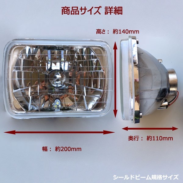 角目2灯式ヘッドライト ダットサントラック D21 2個セット ガラス製 セミシールドビーム 2灯角型 LED ポジション付 汎用_画像6