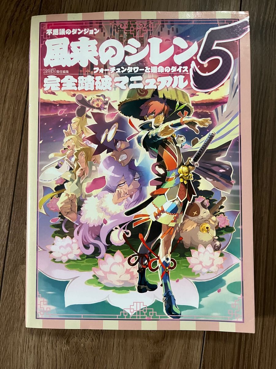 風来のシレン　ソフト　攻略本　セット