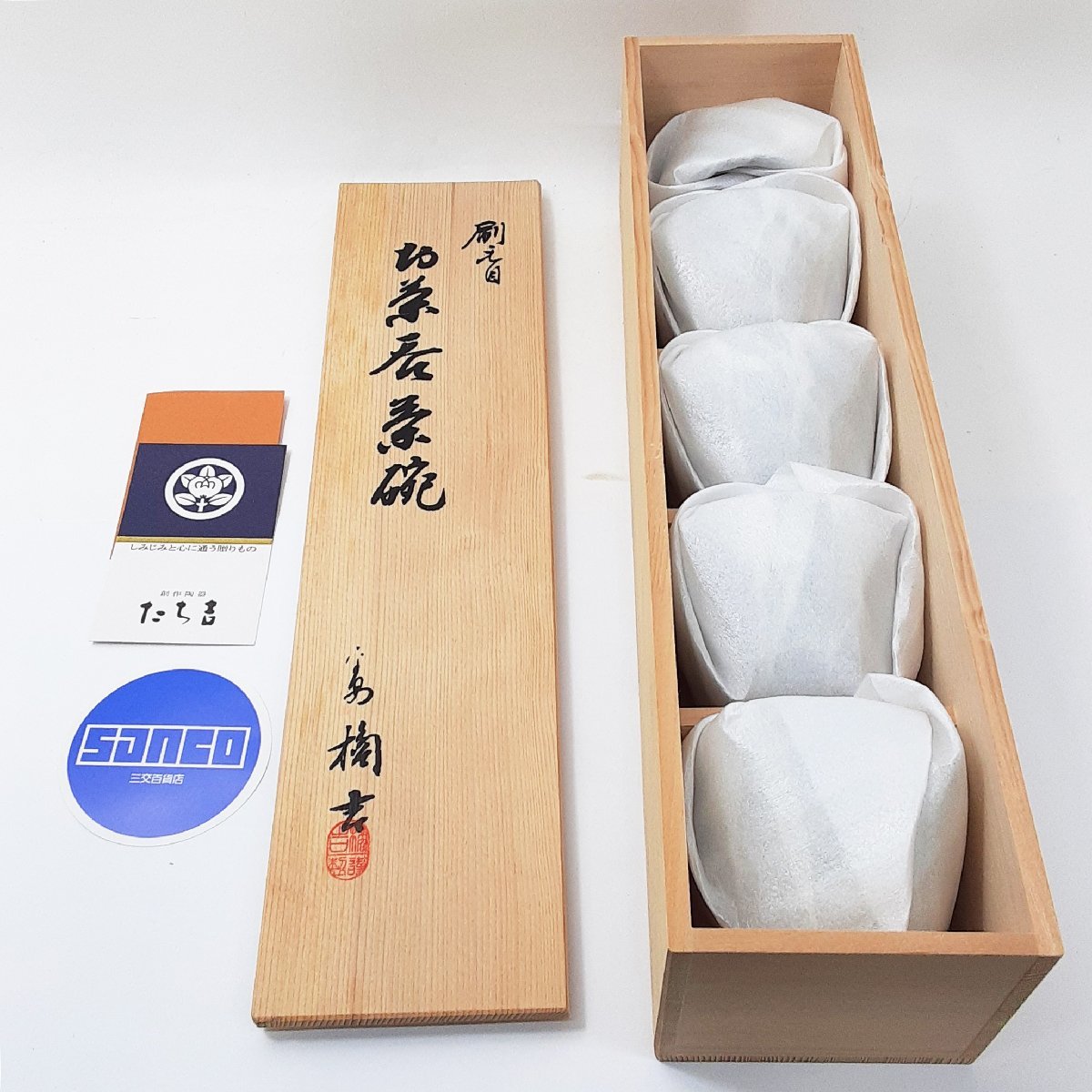 たち吉 刷元目 お茶呑み茶碗 5客 セット 未使用_たち吉お茶呑み茶碗