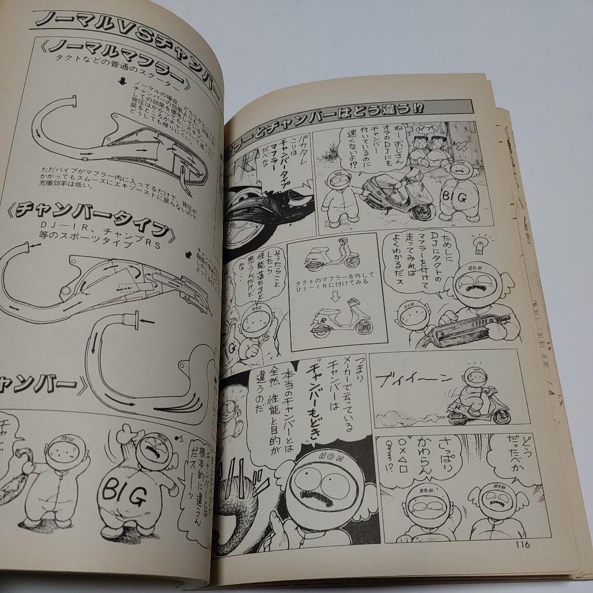 ライダーコミック5月増刊号　スクータースーパーチューン　91年度版　スクーターセッティングマニュアル　1991年　_画像8