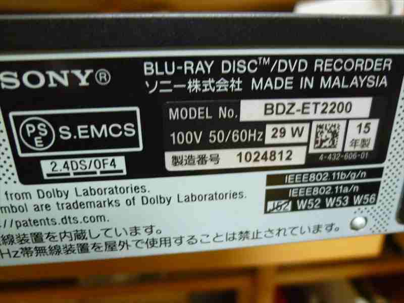 ＳＯＮＹ　ＢＬＵ－ＲＡＹ　DISC／DVD　RECORDER　ＢＤＺ－ＥＴ２２００　２０１５年製【ジャンク】_画像7