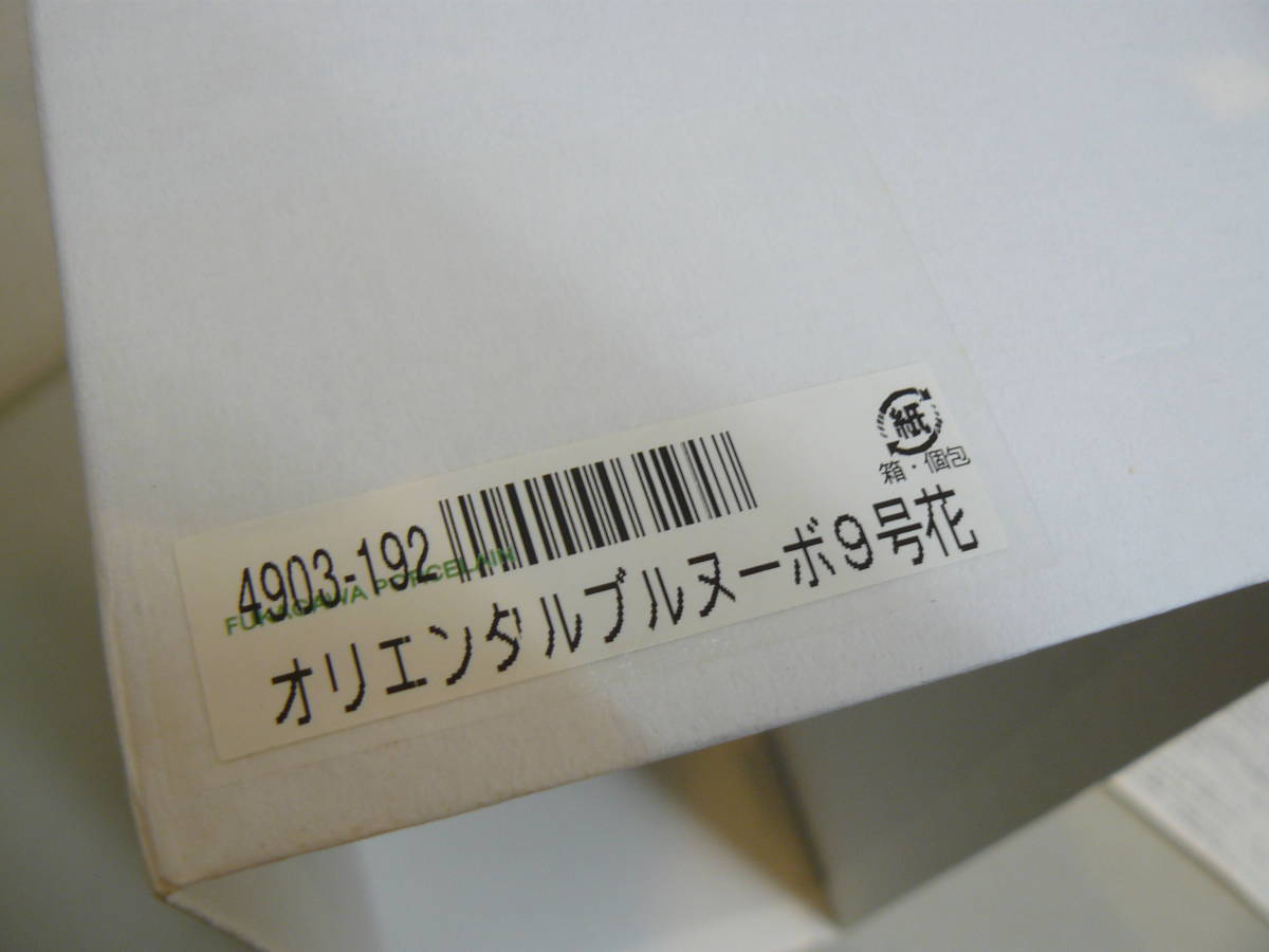 28231●深川製磁 花瓶 オリエンタルブルヌーボ 9号 花びん 花器 高さ約30cm 有田焼　長期保管未使用品_画像2