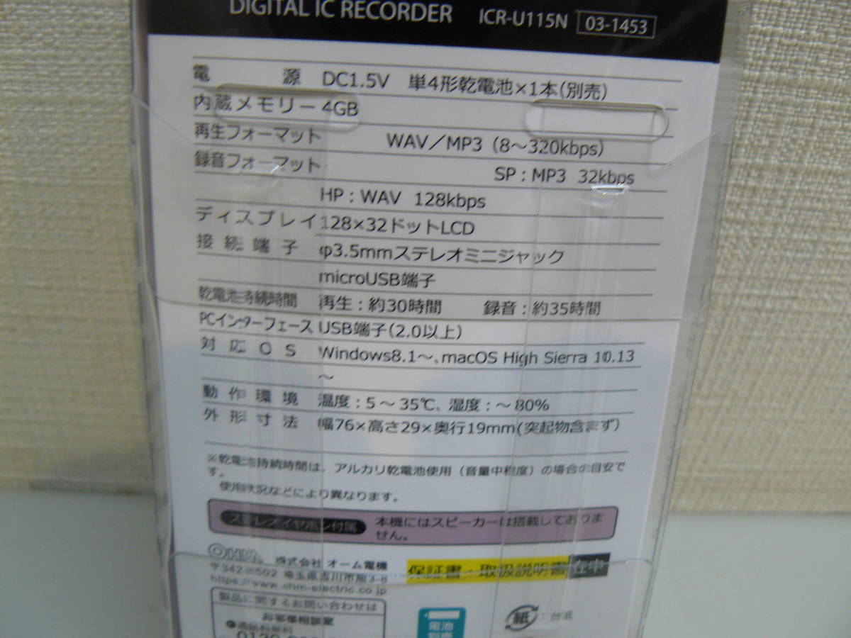 28547●オーム電機 AudioComm デジタルICレコーダー ICR-U115N 4GB ミニサイズ 新品未開封品の画像8