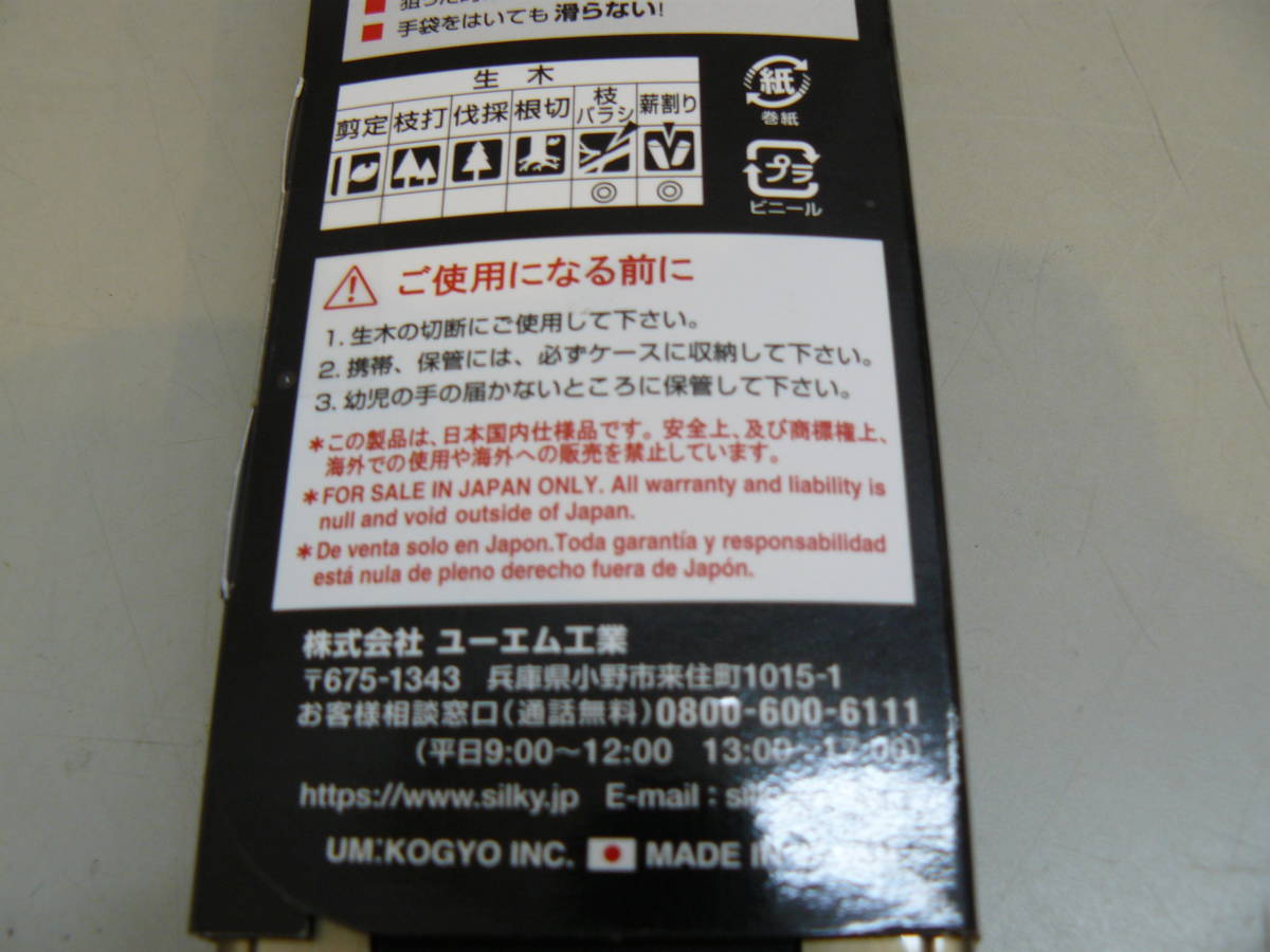 28604●ユーエム工業 Silky シルキー・ナタ 鉈 555-21 両刃210mm 日本製　未使用品_画像7