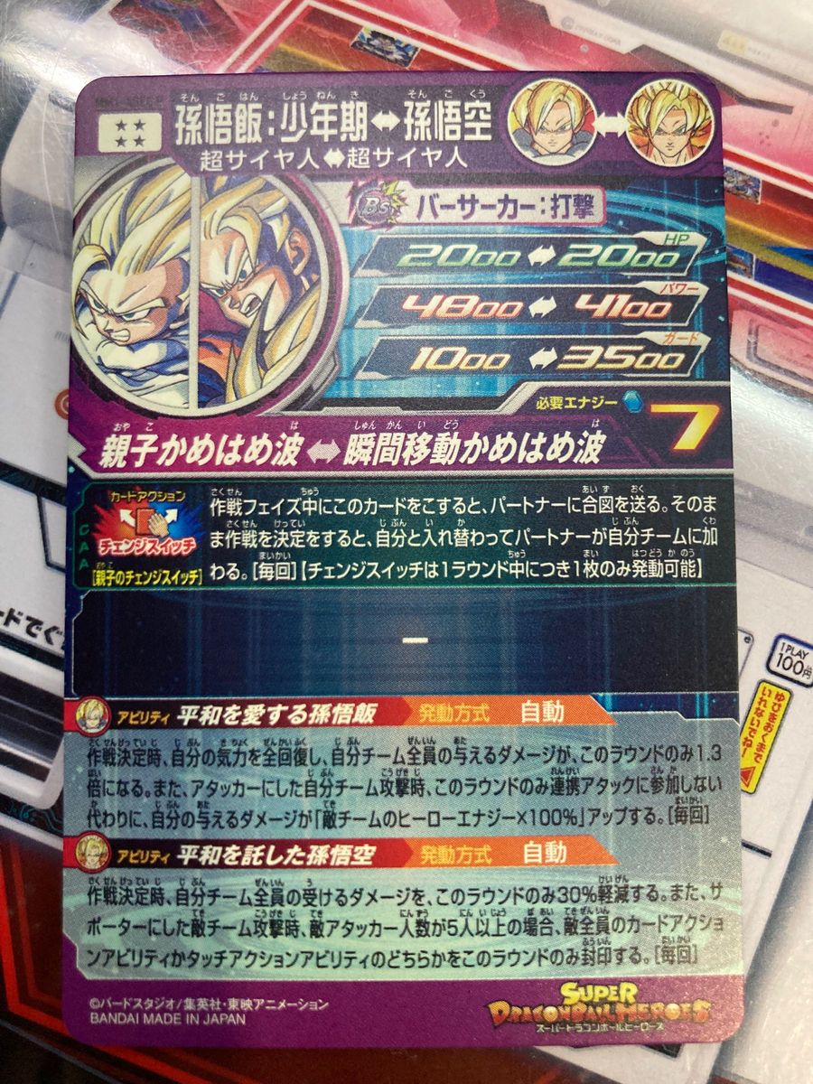 スーパードラゴンボールヒーローズ MM1-ASEC パラレル 孫悟飯 スーパードラゴンボールヒーローズ MM1-ASEC パラレル 孫悟飯