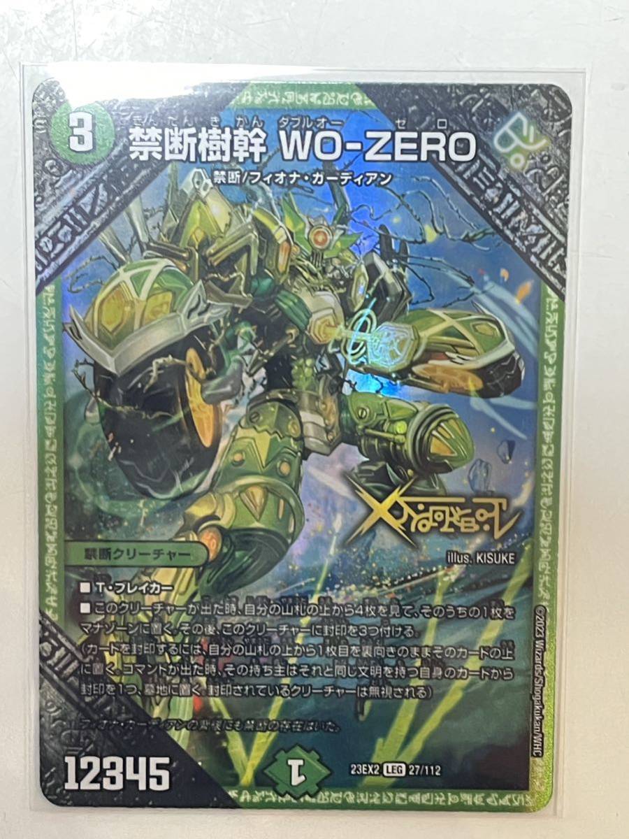 新品未使用　送料無料　デュエル マスターズ　禁断樹幹 WO-ZERO 23EX2-27 LEG　デュエマ　頂上決戦!!デュエキングMAX2023_画像1