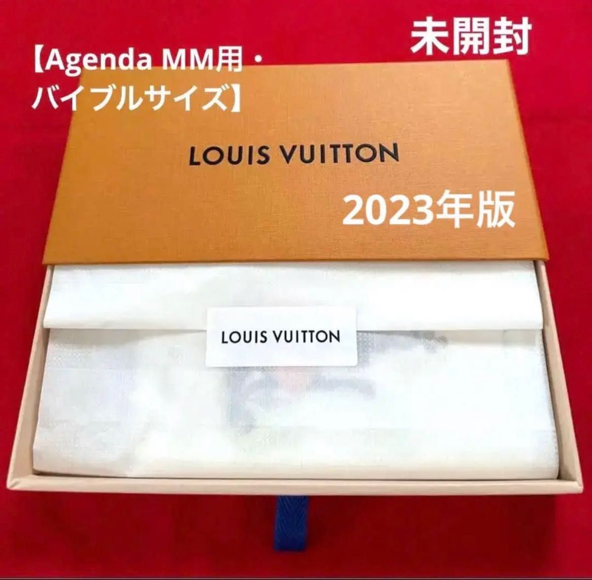 販売終了品・2023年版純正リフィル・新品・未開封 LOUIS VUITTON 販売終了品・2023年版純正リフィル・新品・未開封 LOUIS VUITTON