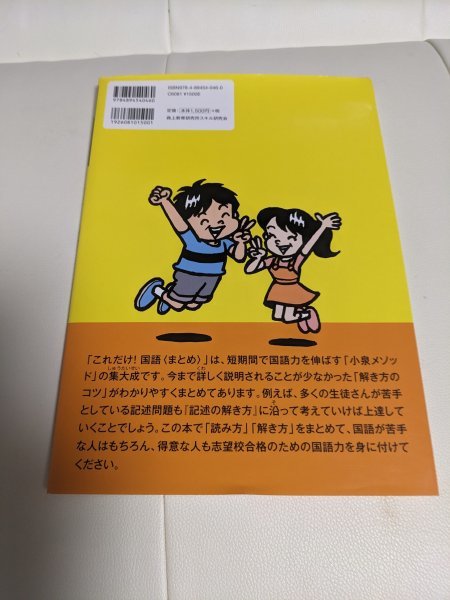 ☆中古・超美品☆中学入試☆「これだけ国語」☆森上スキル研中学受験シリーズ☆小泉浩明著☆森上教育研究所スキル研究会☆④_画像2