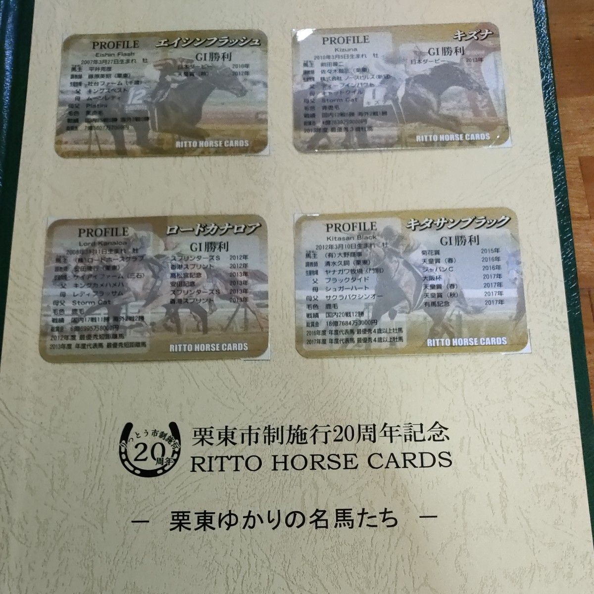 栗東市制施行20週年記念名馬カードアルバム