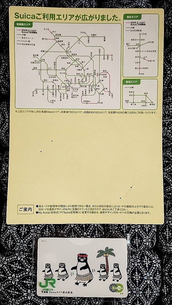 JR東日本・未使用品、美品！！常磐線 Suicaエリア拡大記念・Suicaカードと台紙付_画像2